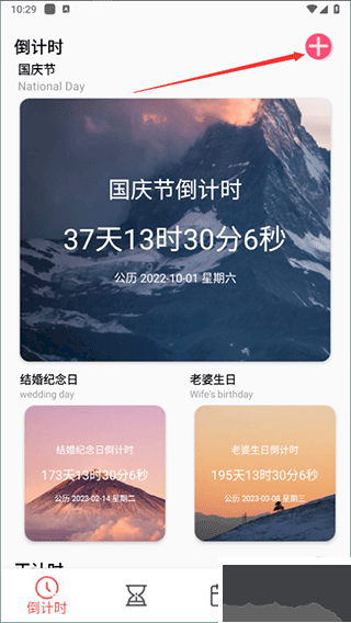 倒计时器手机版