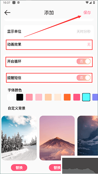 倒计时器手机版