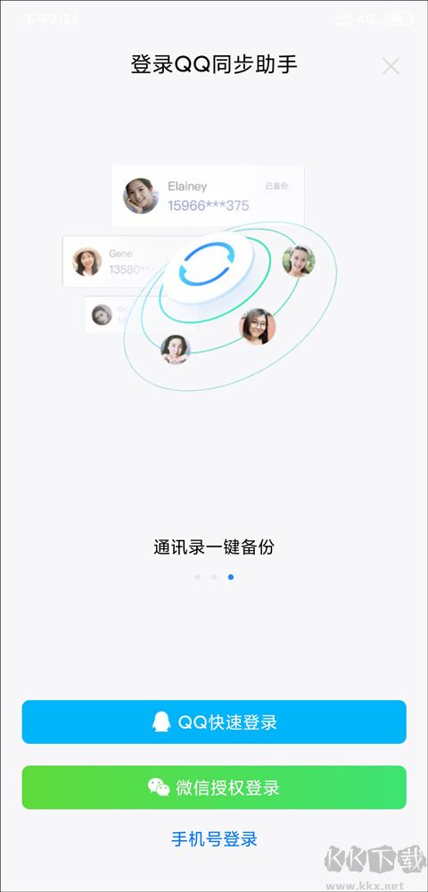 QQ同步助手app