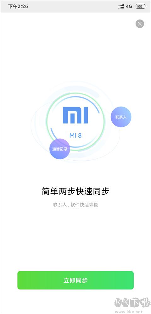 QQ同步助手app