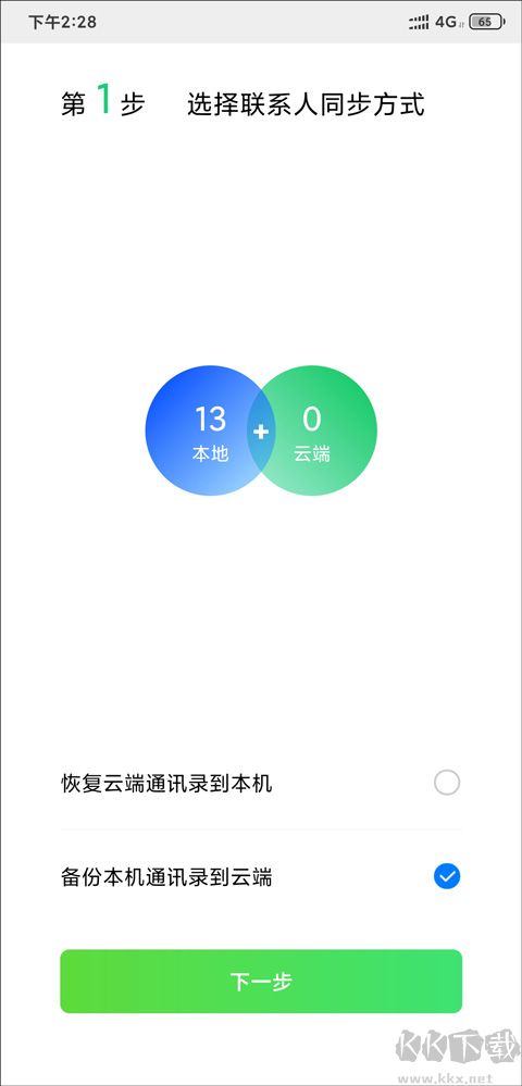 QQ同步助手app