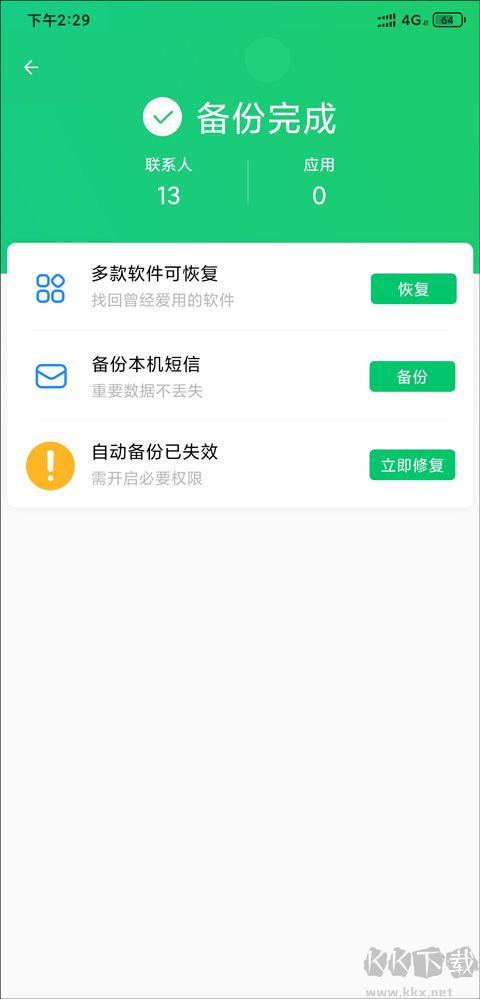 QQ同步助手app