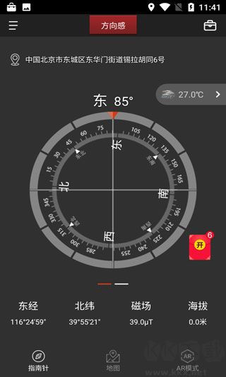 指南针app