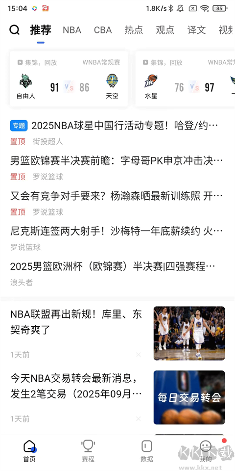 球迷屋app