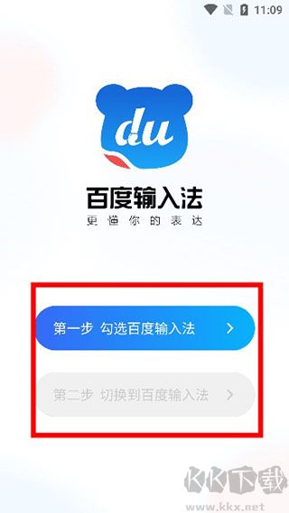百度输入法手机版
