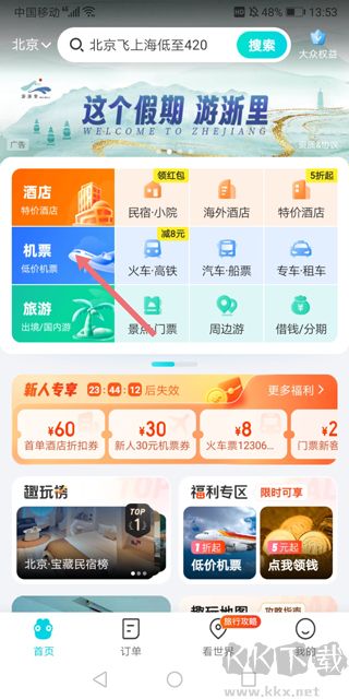 去哪儿旅行最新版