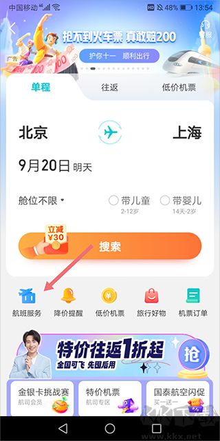 去哪儿旅行最新版