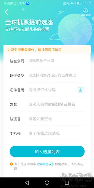 去哪儿旅行最新版