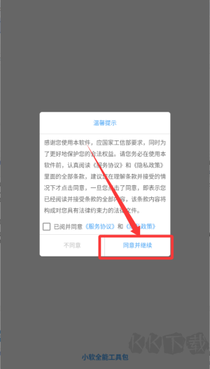 小软全能工具包