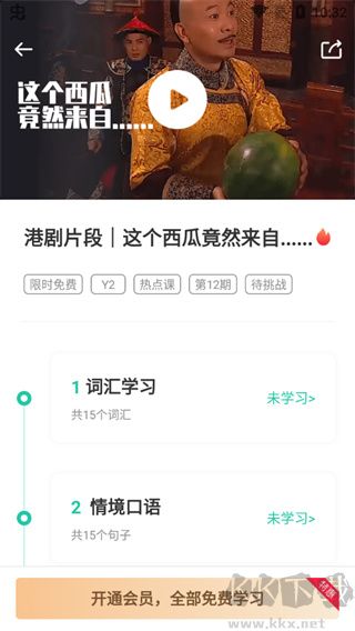 粤语学习软件