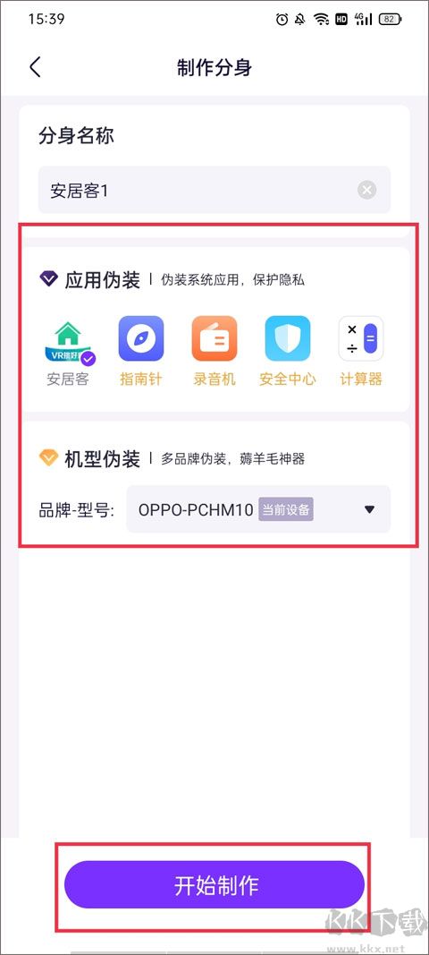 分身大师旧版本