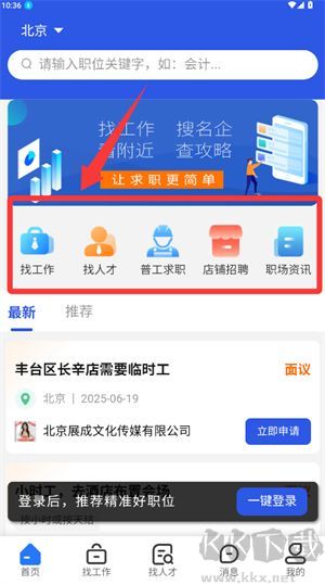临时工网