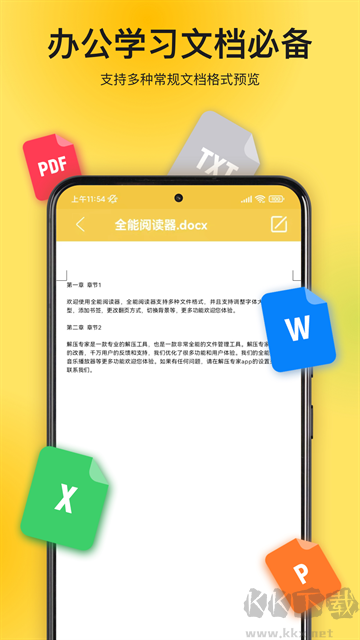 解压专家