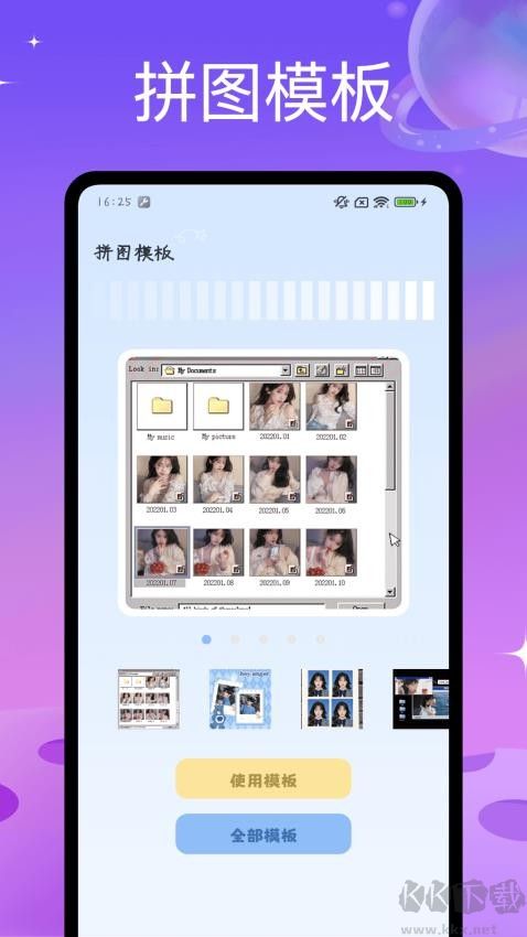 趣味拼图软件