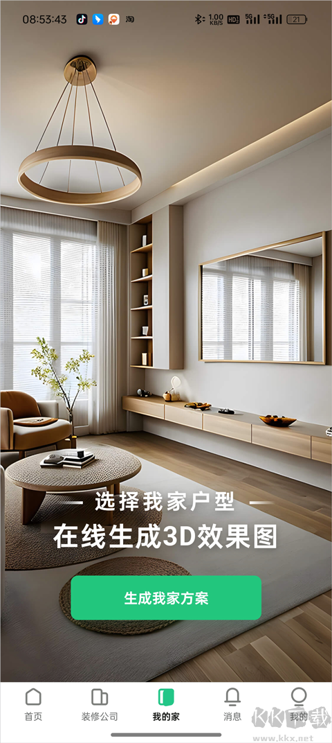 土巴兔装修软件