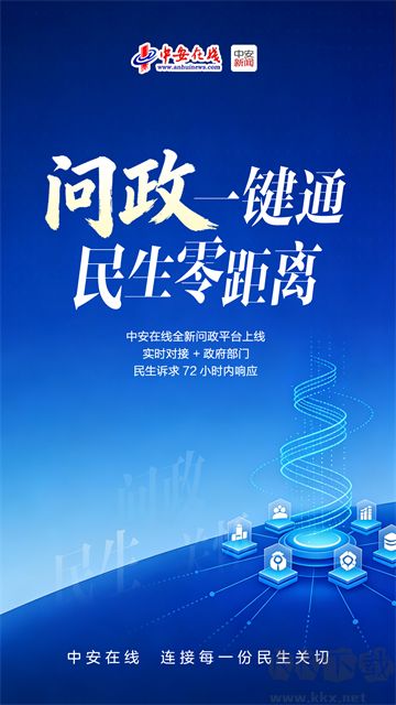 中安新闻