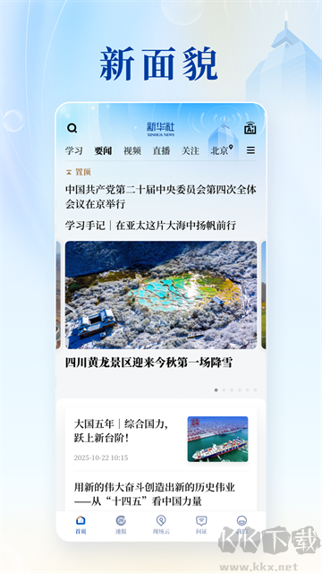 新华社手机版