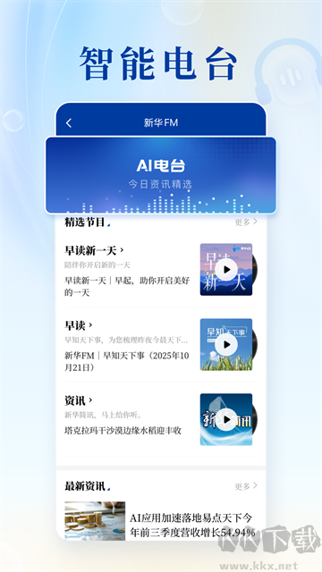 新华社手机版