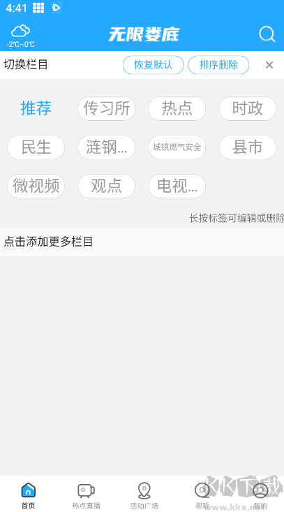 无限娄底
