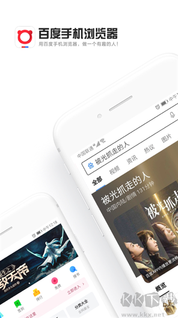 百度浏览器