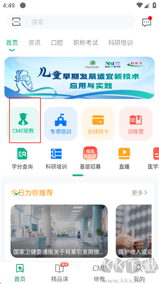 好医生
