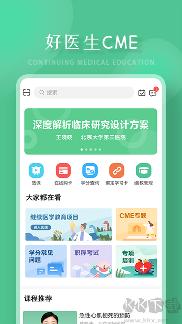 好医生