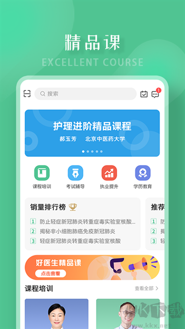 好医生