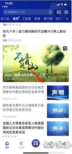 央视新闻手机版