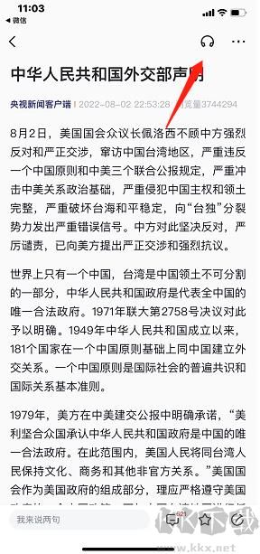 央视新闻手机版