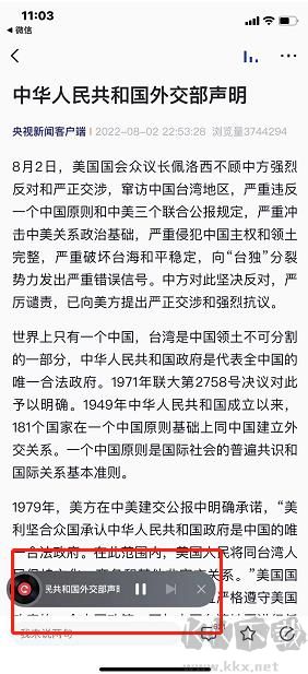央视新闻手机版
