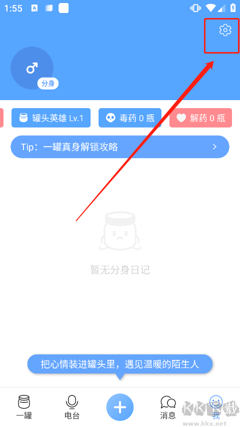 一罐软件