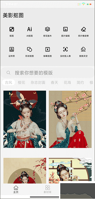 美影抠图免费版