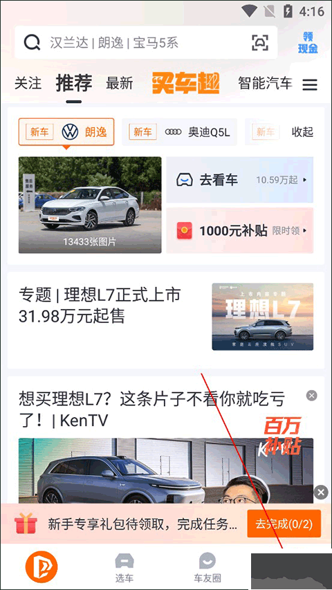 太平洋汽车网手机版
