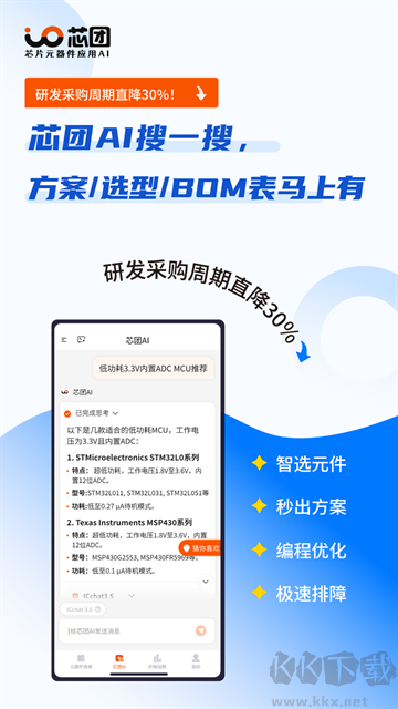 芯团app
