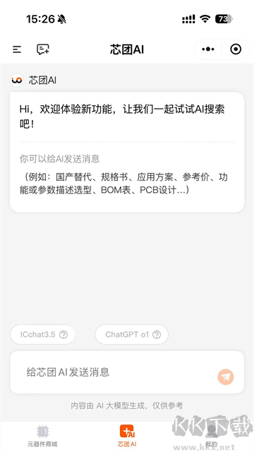 芯团app