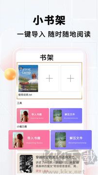 TXT阅读器