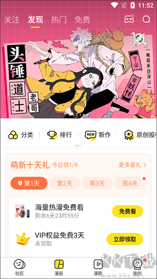 快看漫画