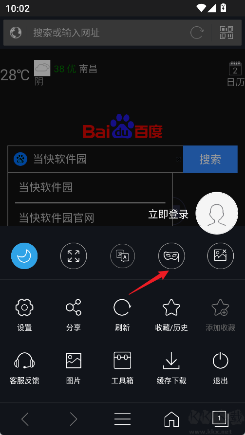 私密浏览器