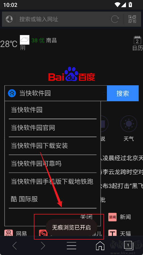 私密浏览器