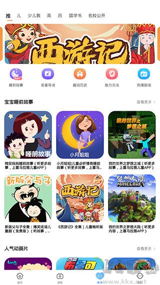 课本点读通