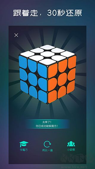 魔方学院最新版