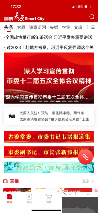 锦绣太原