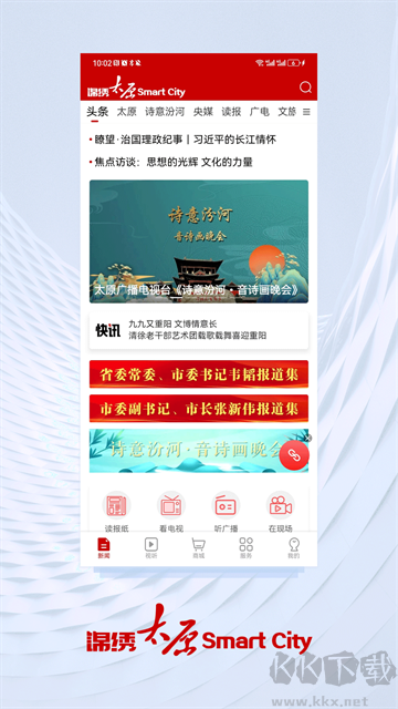 锦绣太原