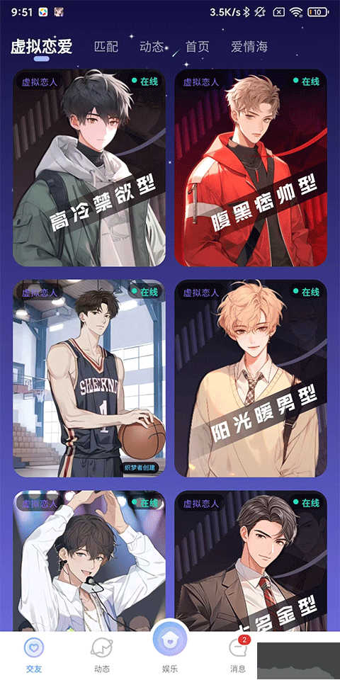 虚拟恋人