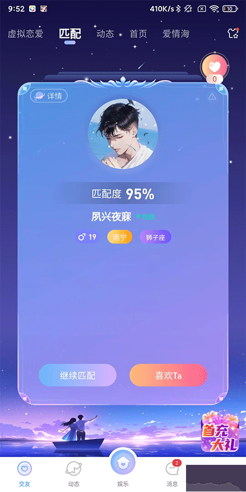 虚拟恋人