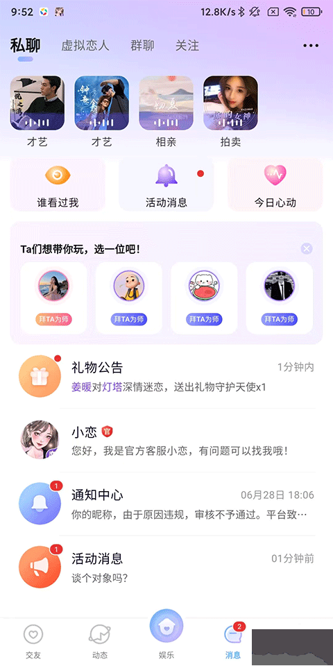 虚拟恋人