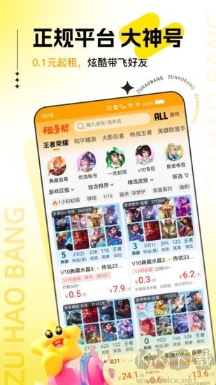 租号帮