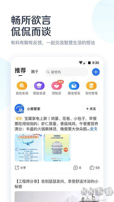 美的美居