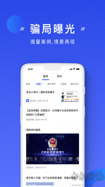 国家反诈中心