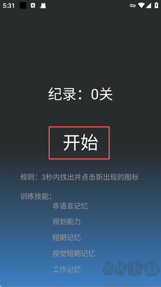 记忆力训练